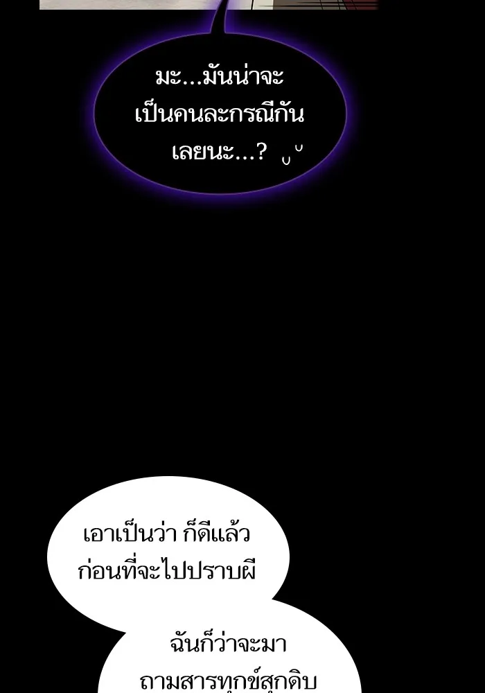 The Tutorial Tower of the Advanced Player ตอนที่ 213 20