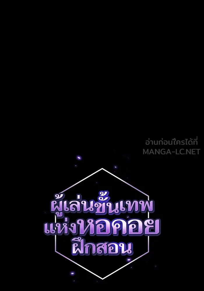 The Tutorial Tower of the Advanced Player ตอนที่ 213 51