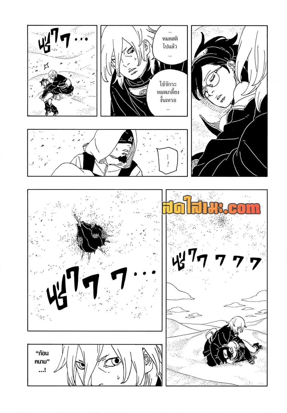 Boruto ตอนที่ 21 34