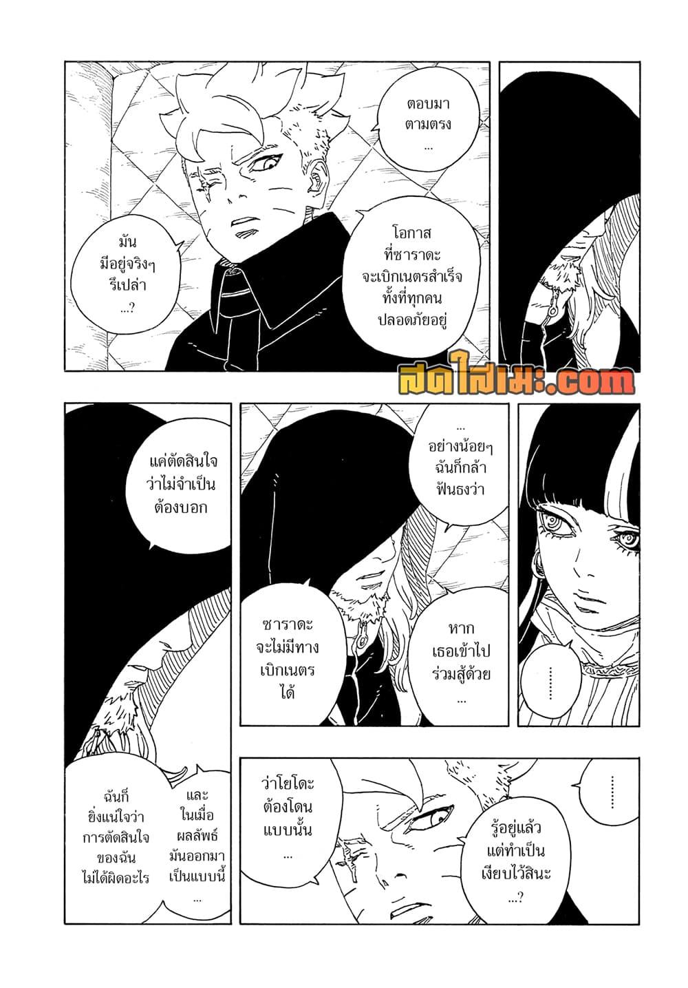 Boruto ตอนที่ 21 36