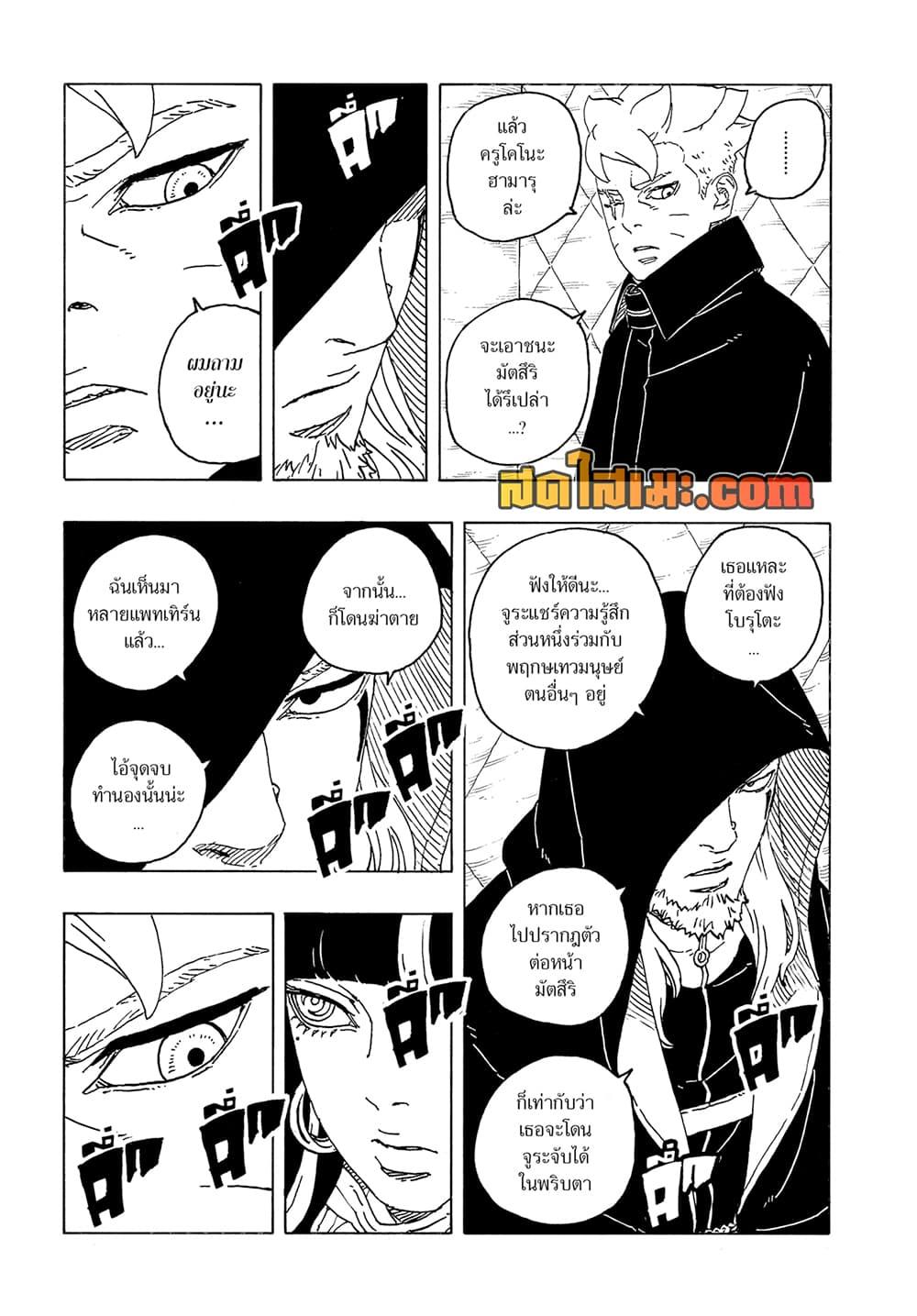 Boruto ตอนที่ 21 37