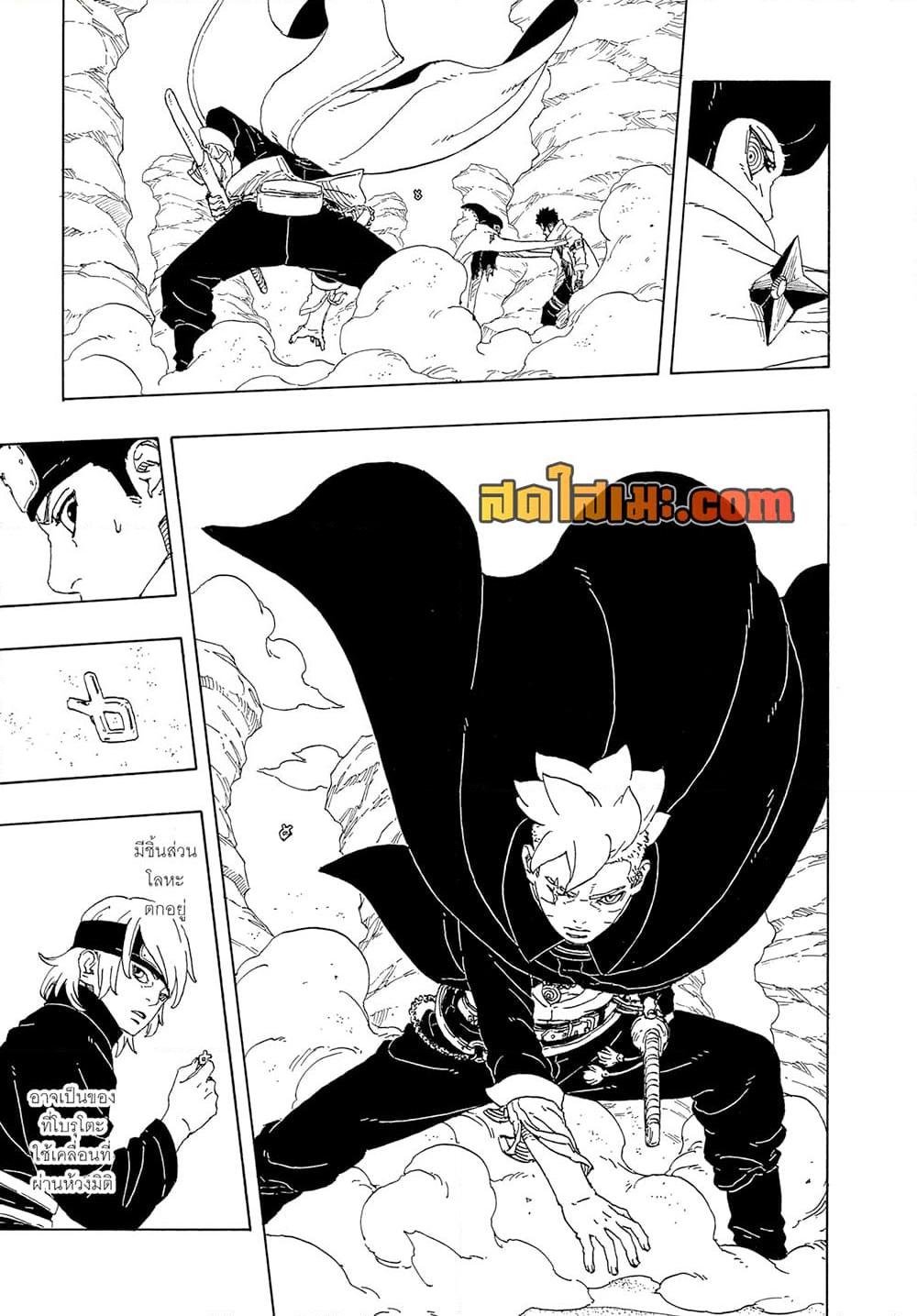 Boruto ตอนที่ 21 39