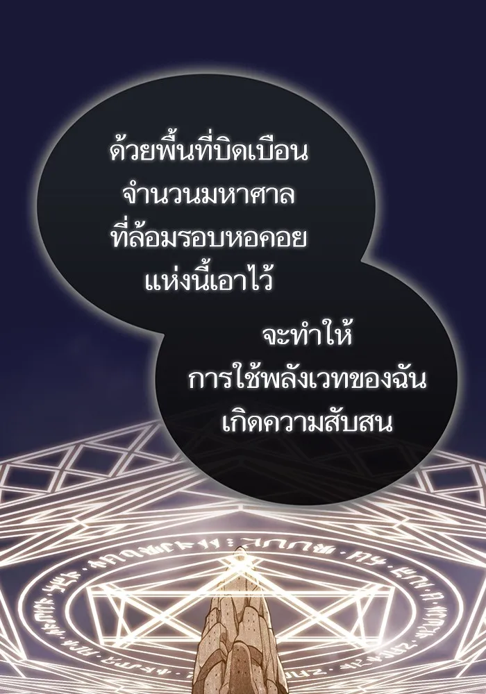 The Tutorial Tower of the Advanced Player ตอนที่ 214 89