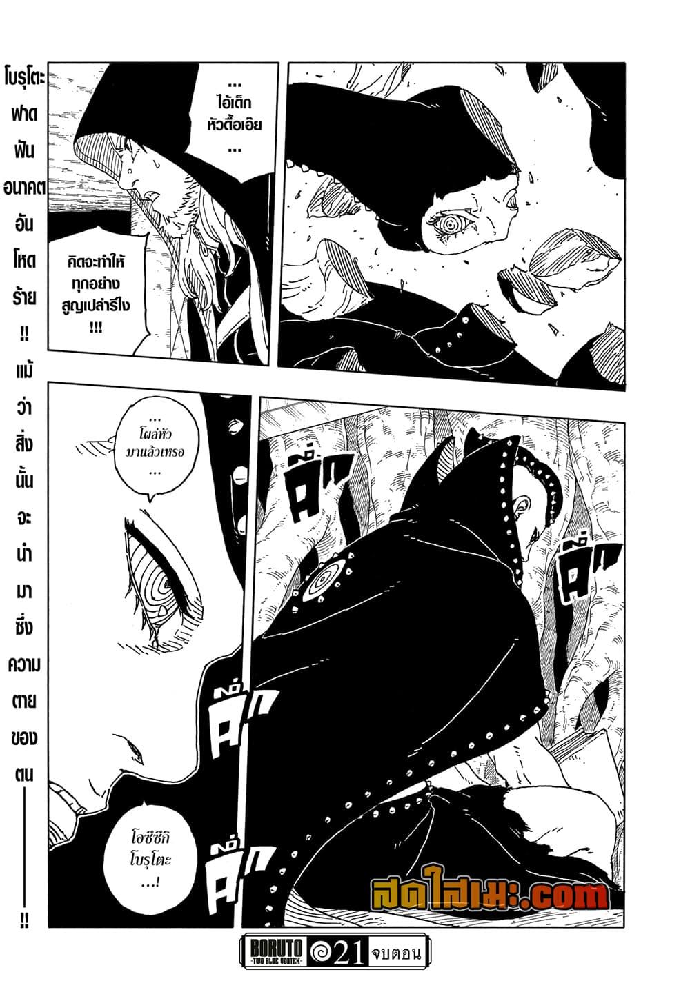 Boruto ตอนที่ 21 41