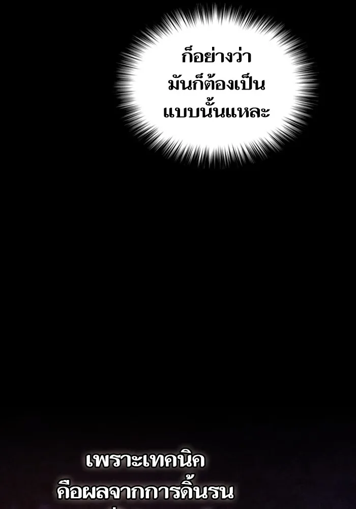 The Tutorial Tower of the Advanced Player ตอนที่ 215 43