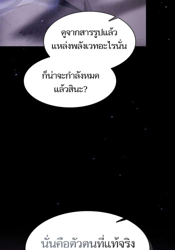 The Tutorial Tower of the Advanced Player ตอนที่ 216 76