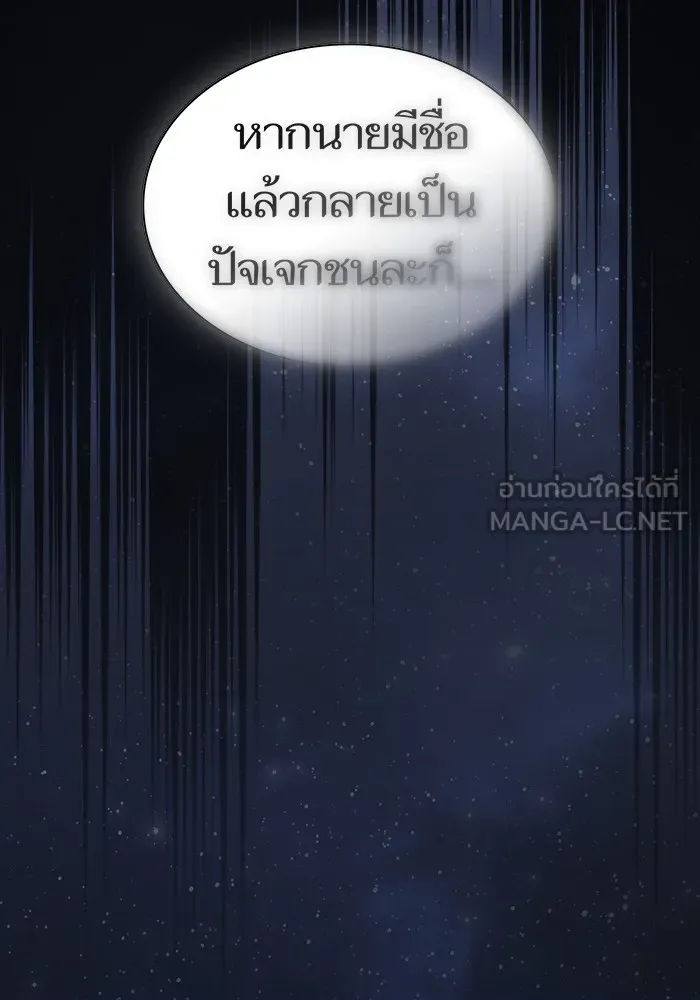 The Tutorial Tower of the Advanced Player ตอนที่ 216 84