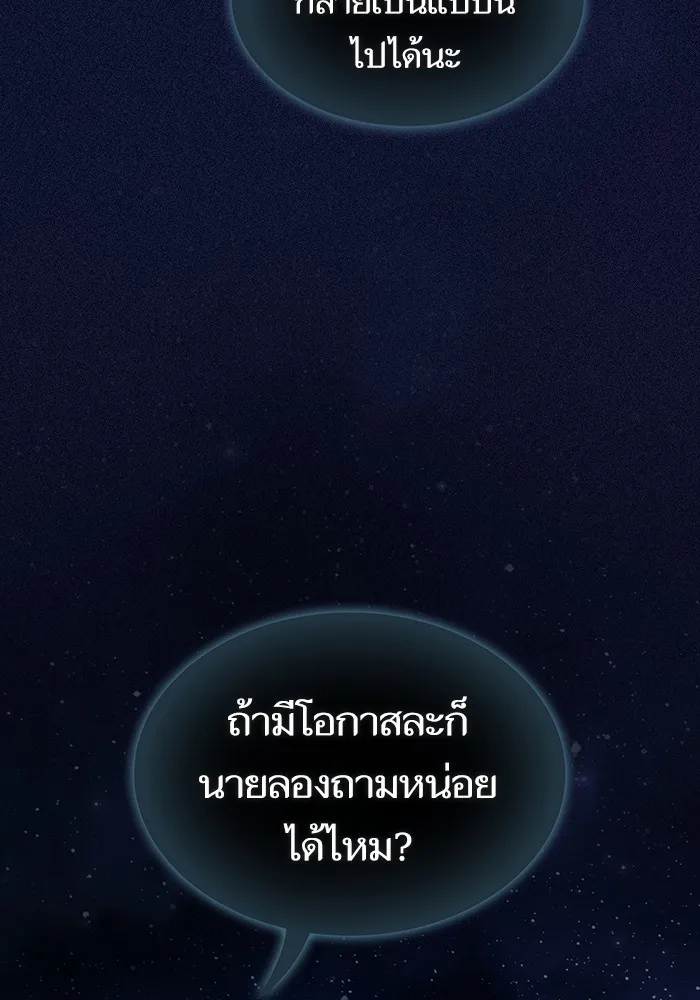 The Tutorial Tower of the Advanced Player ตอนที่ 216 95