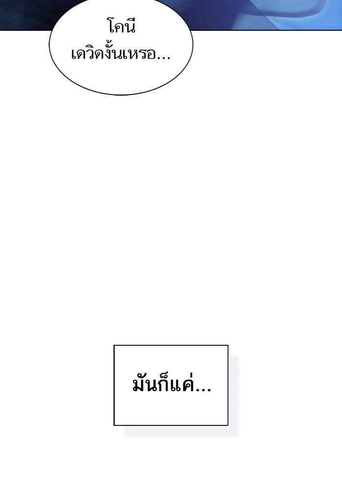 The Tutorial Tower of the Advanced Player ตอนที่ 216 116