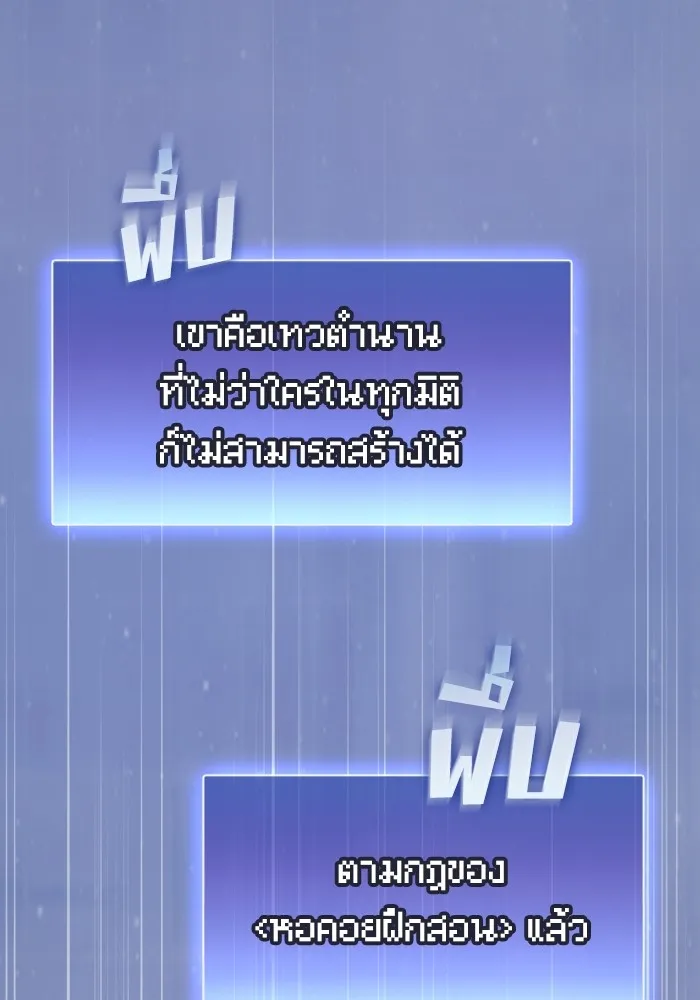 The Tutorial Tower of the Advanced Player ตอนที่ 217 112