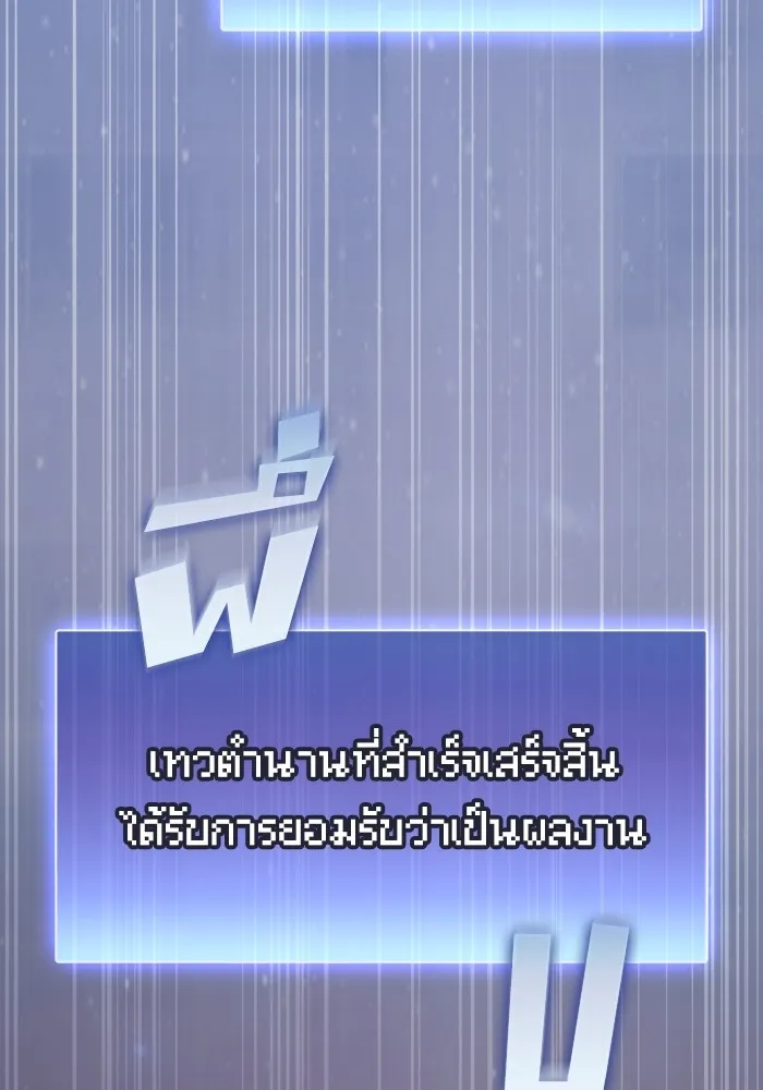 The Tutorial Tower of the Advanced Player ตอนที่ 217 113