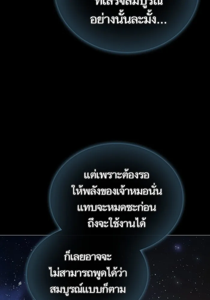 The Tutorial Tower of the Advanced Player ตอนที่ 218 44