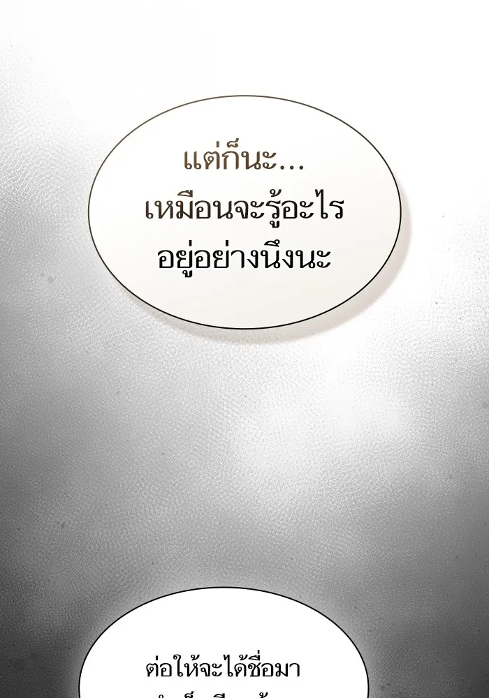 The Tutorial Tower of the Advanced Player ตอนที่ 218 67