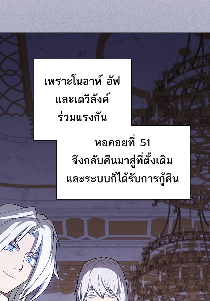 The Tutorial Tower of the Advanced Player ตอนที่ 218 107