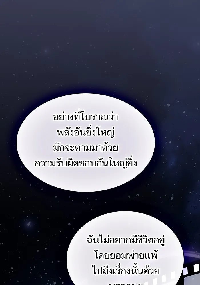 The Tutorial Tower of the Advanced Player ตอนที่ 219 17