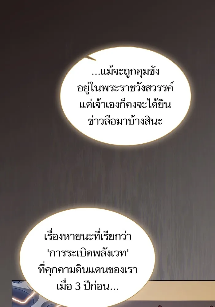 The Tutorial Tower of the Advanced Player ตอนที่ 219 83