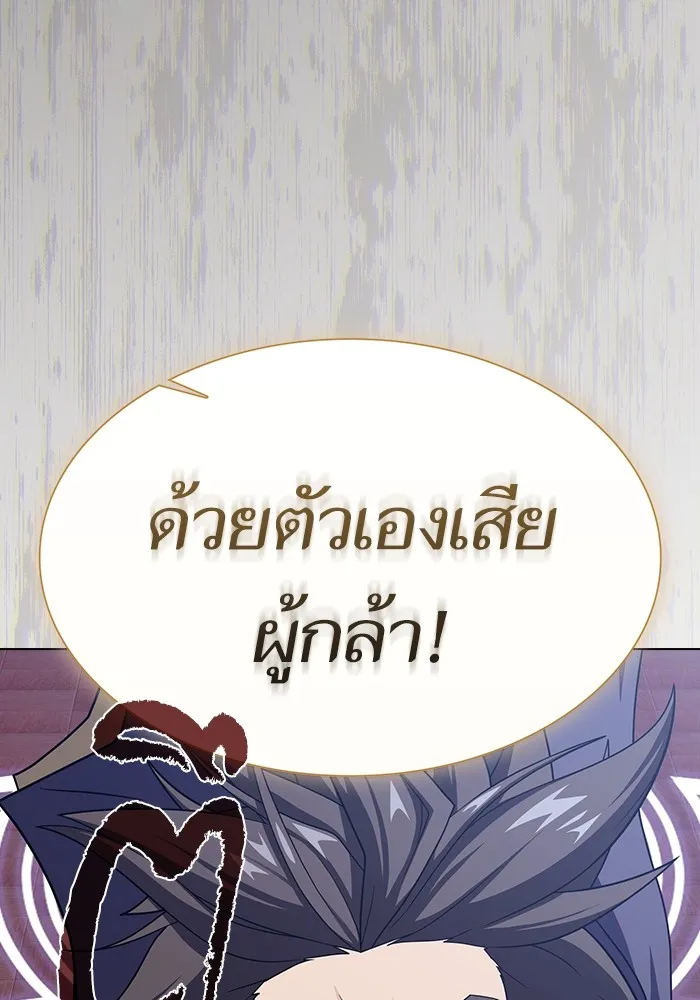 The Tutorial Tower of the Advanced Player ตอนที่ 219 85