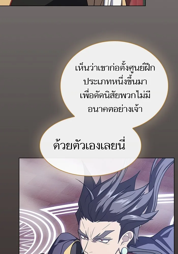 The Tutorial Tower of the Advanced Player ตอนที่ 219 91