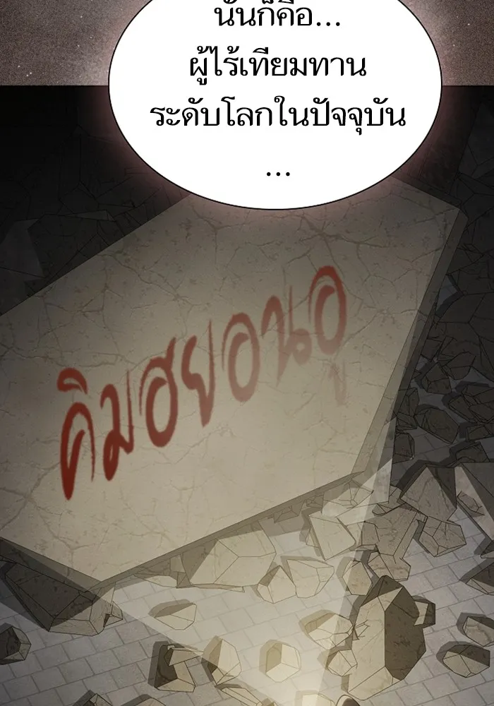The Tutorial Tower of the Advanced Player ตอนที่ 220 20