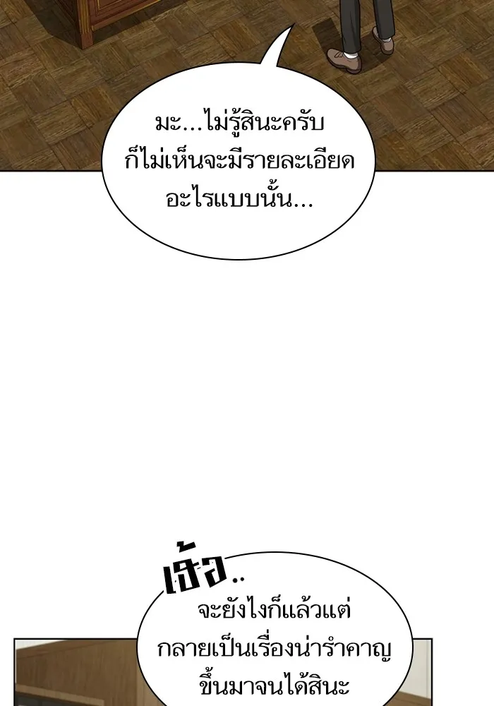 The Tutorial Tower of the Advanced Player ตอนที่ 220 29