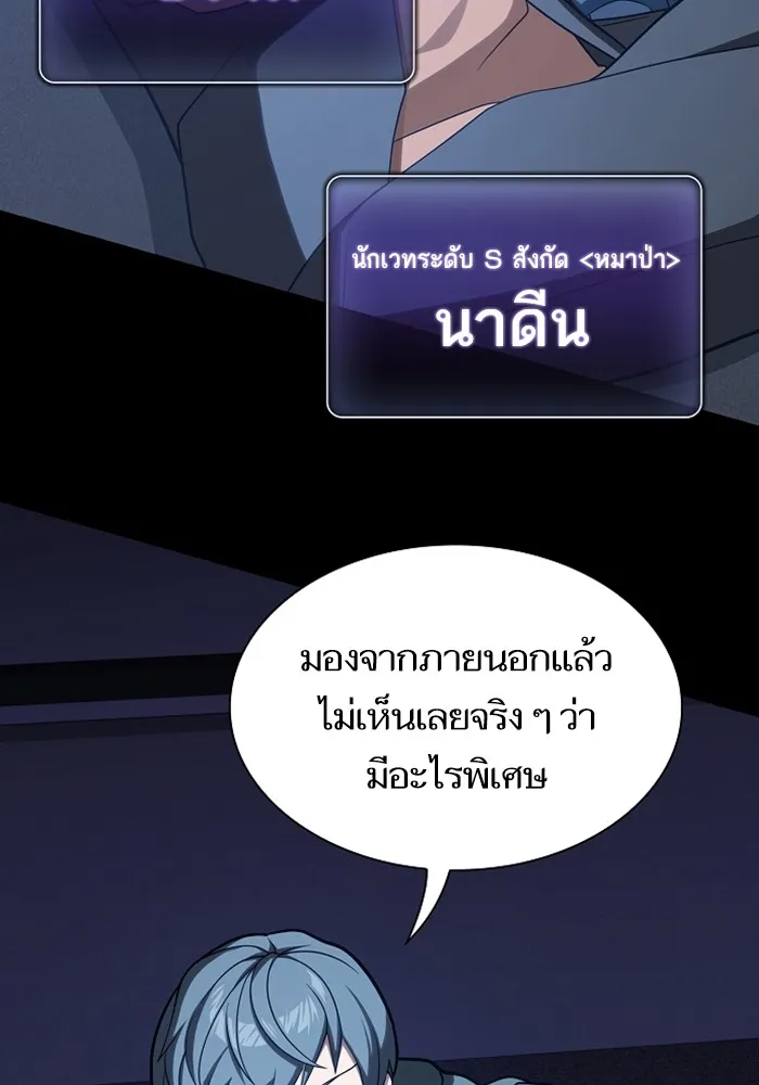 The Tutorial Tower of the Advanced Player ตอนที่ 220 77