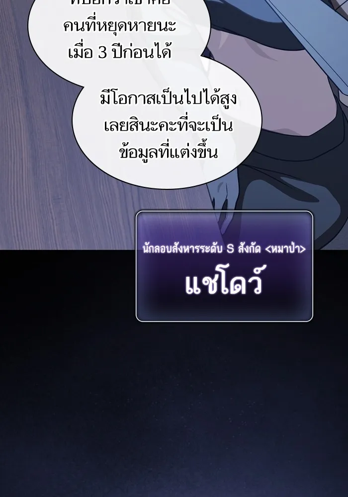 The Tutorial Tower of the Advanced Player ตอนที่ 220 79