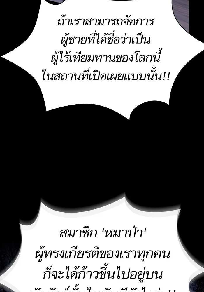 The Tutorial Tower of the Advanced Player ตอนที่ 220 89