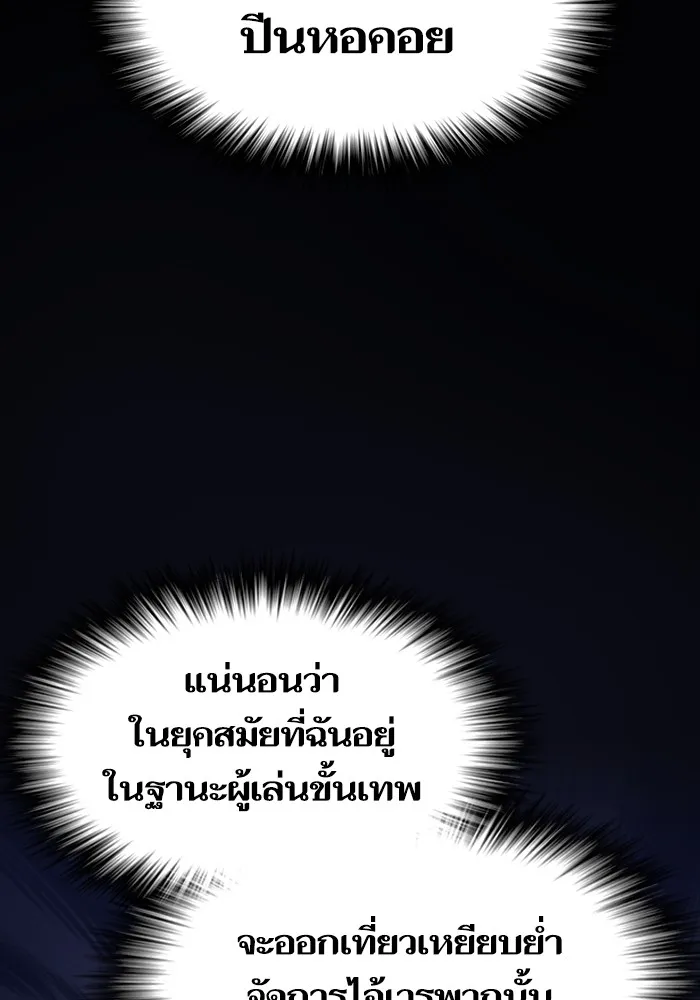 The Tutorial Tower of the Advanced Player ตอนที่ 221 86