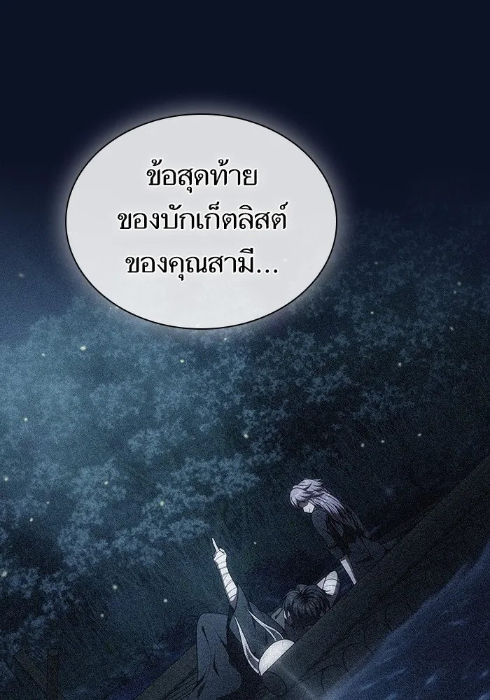 The Tutorial Tower of the Advanced Player ตอนที่ 221 110