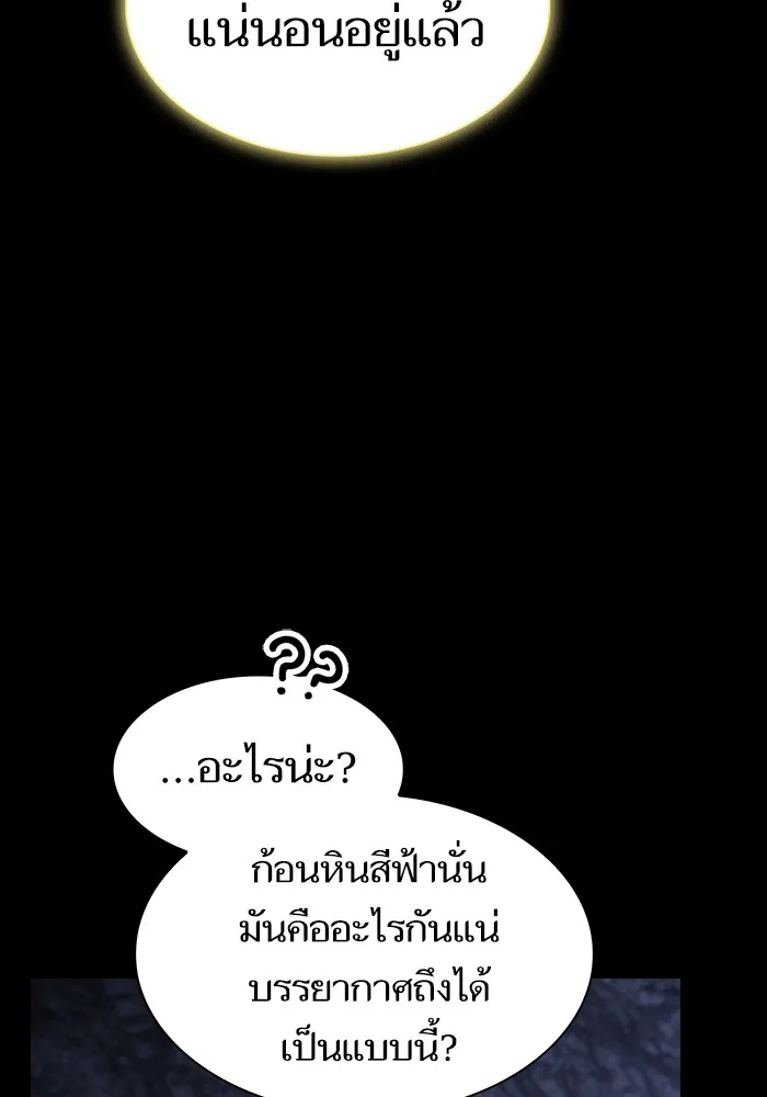 The Tutorial Tower of the Advanced Player ตอนที่ 222 67