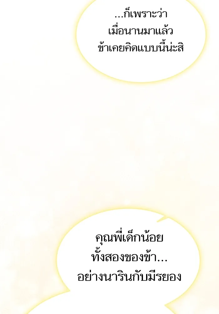 The Tutorial Tower of the Advanced Player ตอนที่ 222 124