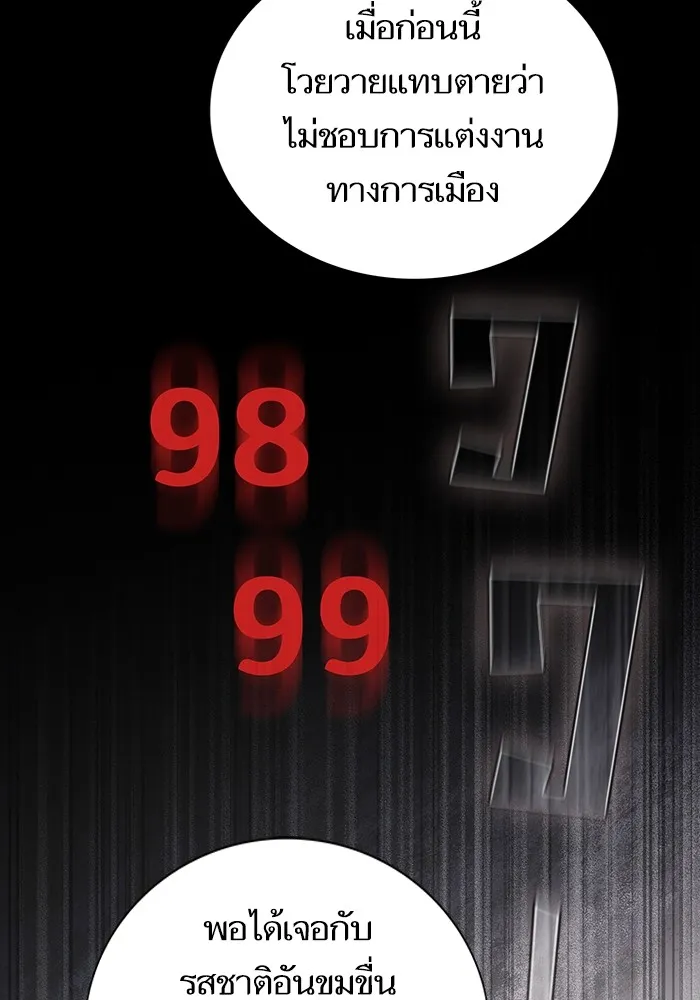 The Tutorial Tower of the Advanced Player ตอนที่ 223 38
