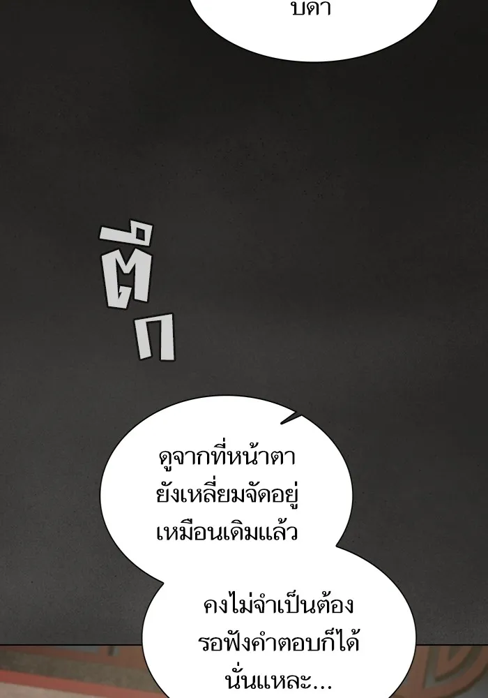 The Tutorial Tower of the Advanced Player ตอนที่ 223 46