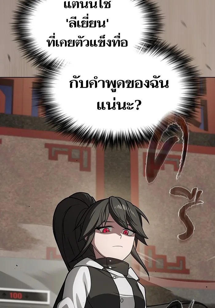 The Tutorial Tower of the Advanced Player ตอนที่ 223 91