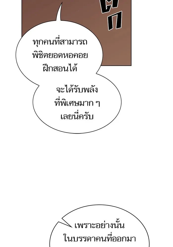The Tutorial Tower of the Advanced Player ตอนที่ 223 98
