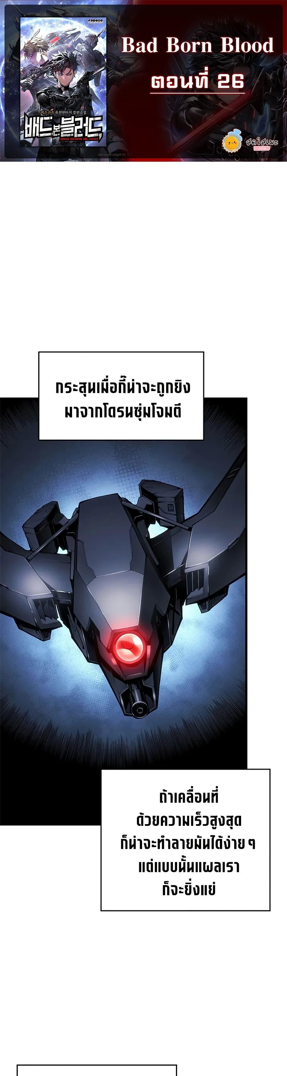 Bad Born Blood ตอนที่ 26 1