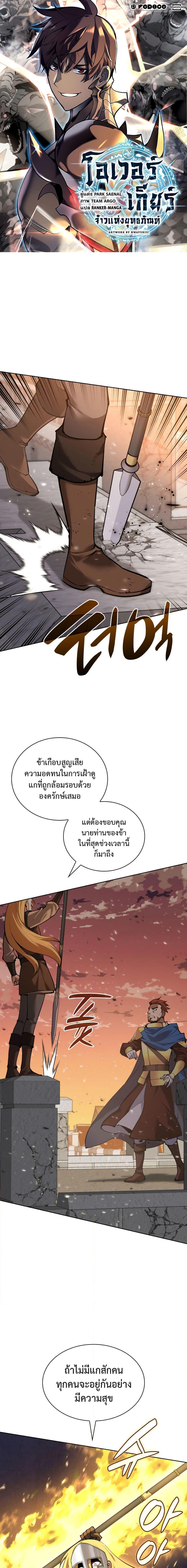 Overgeared ตอนที่ 274 1