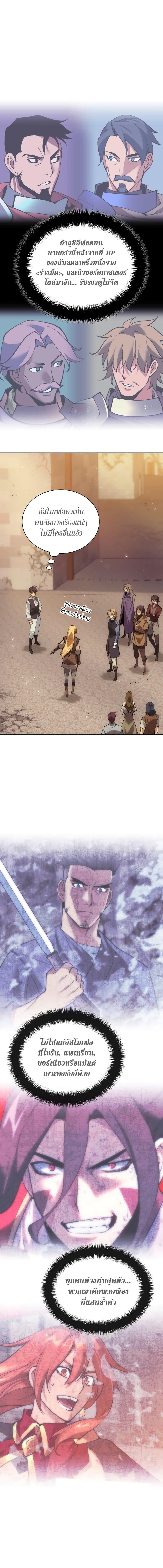 Overgeared ตอนที่ 275 3