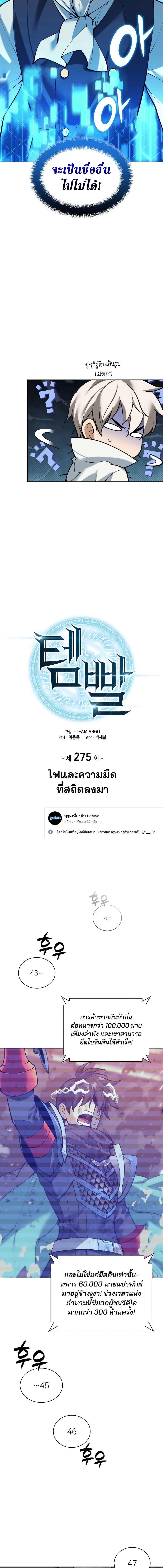 Overgeared ตอนที่ 275 5
