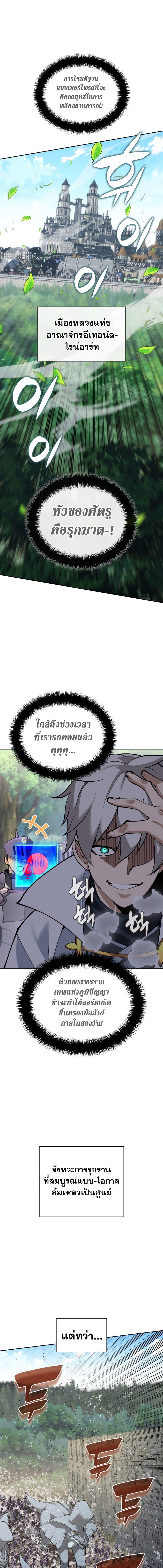 Overgeared ตอนที่ 275 12