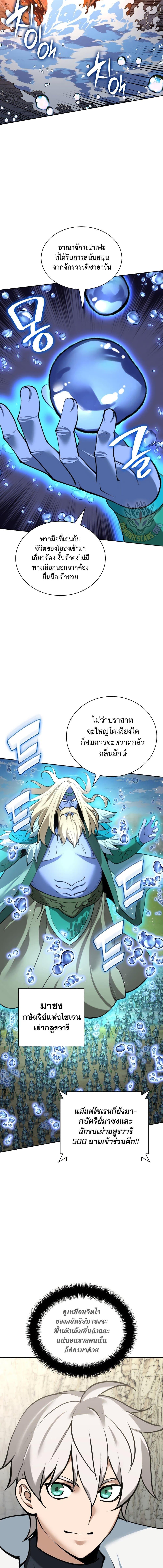 Overgeared ตอนที่ 275 21