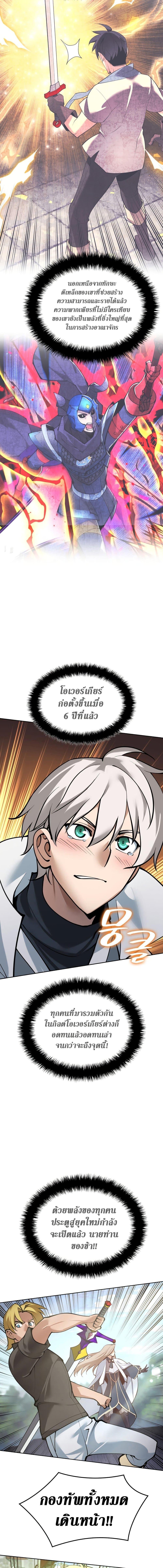 Overgeared ตอนที่ 275 24