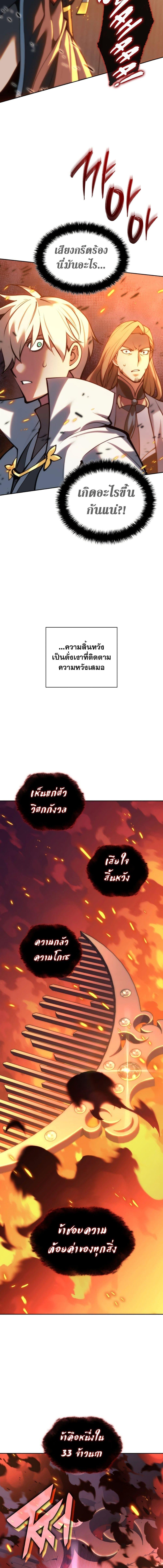 Overgeared ตอนที่ 275 28