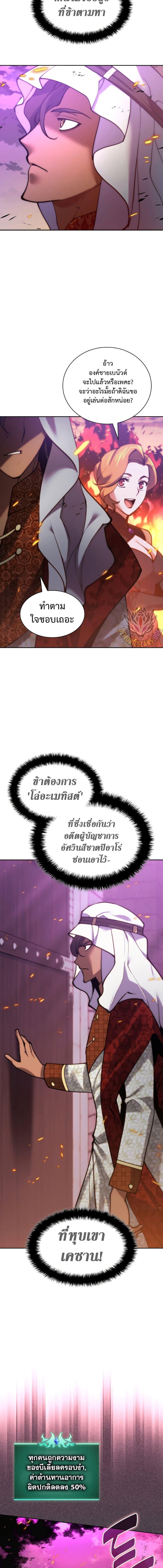 Overgeared ตอนที่ 275 30