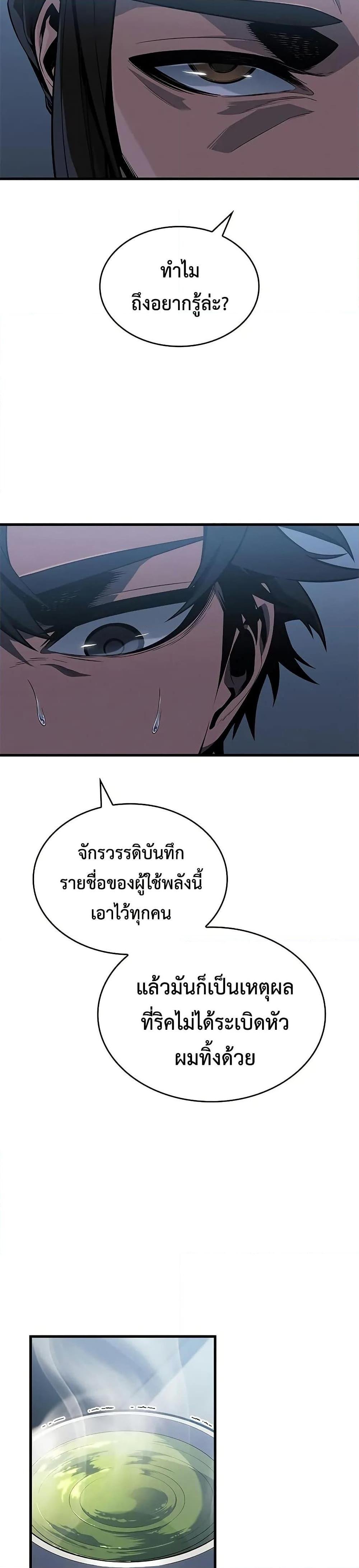 Bad Born Blood ตอนที่ 28 21