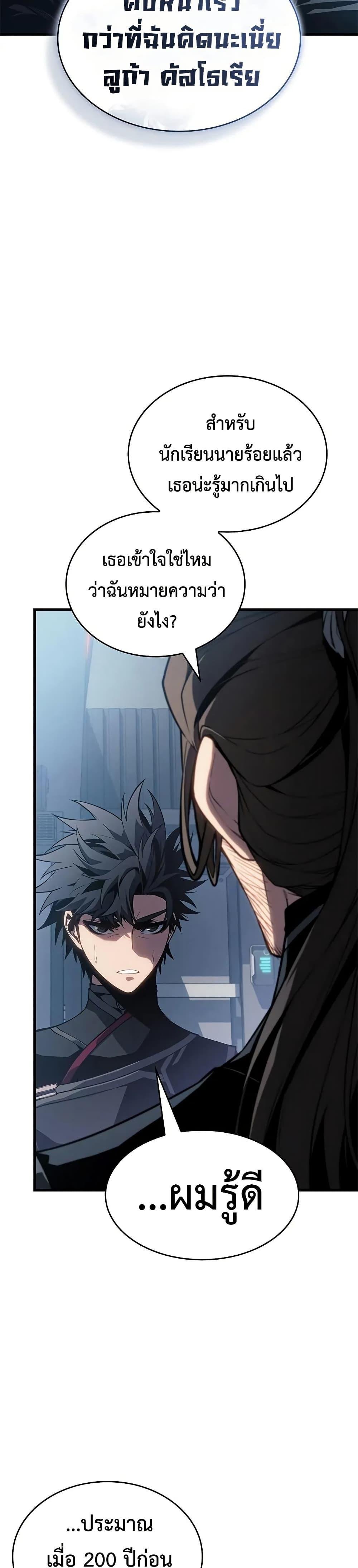 Bad Born Blood ตอนที่ 28 23
