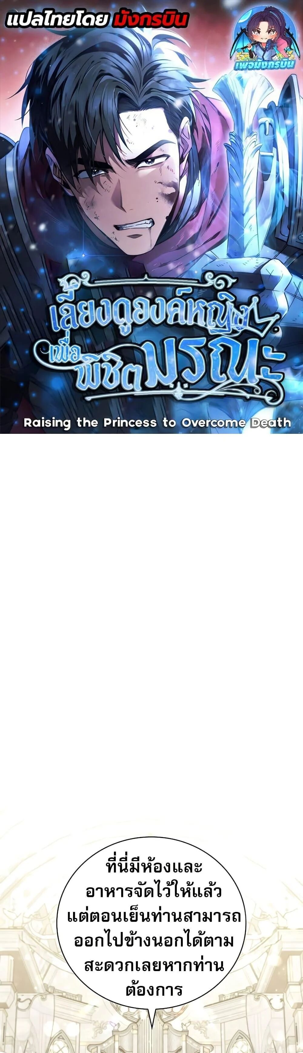 Raising the Princess to Overcome Death ตอนที่ 29 1