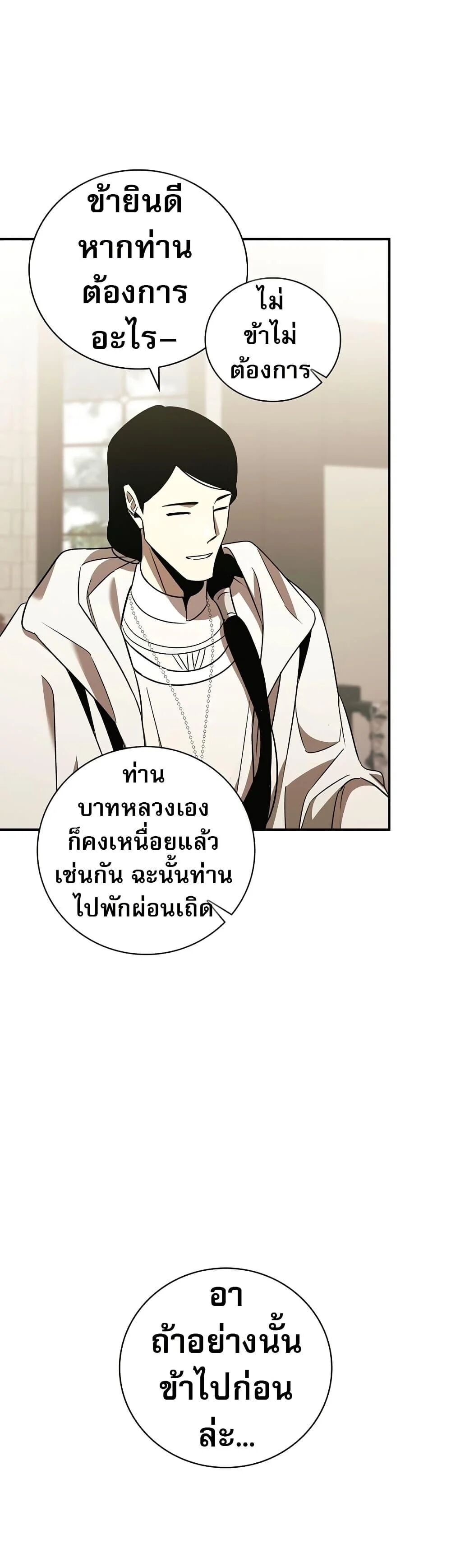 Raising the Princess to Overcome Death ตอนที่ 29 8