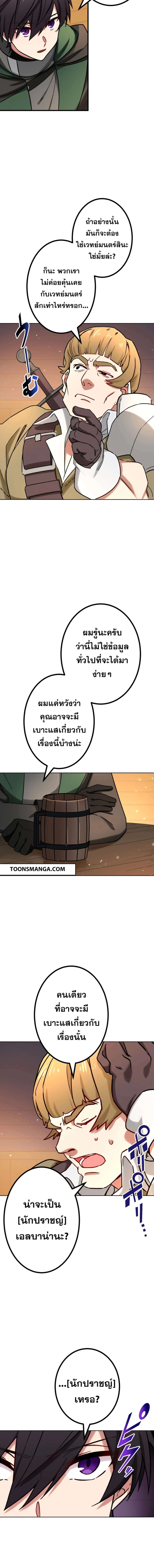 The Strongest Assassin Gets Transferred To Another World With His Whole Class ตอนที่ 29 10