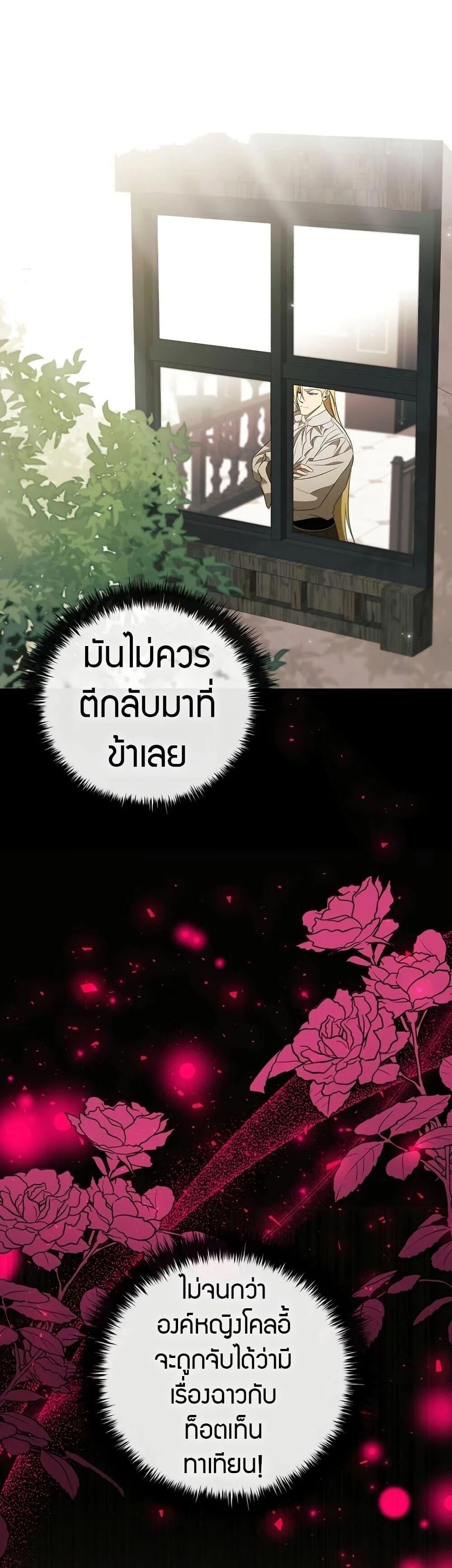 Raising the Princess to Overcome Death ตอนที่ 29 14